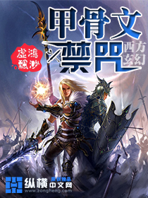 甲骨文禁咒 甲骨文禁咒