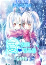 网王之爱请问怎么走封面