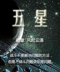 五星封面