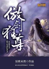 傲剑狂尊 傲剑狂尊