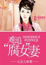 难追千金妻 难追千金妻