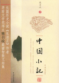 中国小记封面