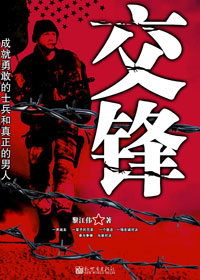 交锋封面