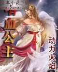 嗜血公主 嗜血公主