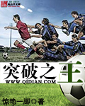 突破之王 突破之王