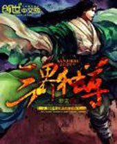 三界独尊 三界独尊