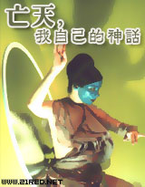 亡天,我自己的神话封面