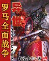 异世罗马全面战争封面