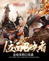 位面召唤者 位面召唤者