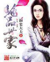 绝品世家 绝品世家