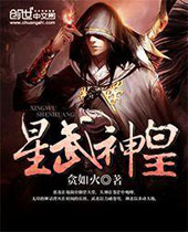星武神皇 星武神皇
