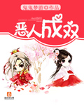 恶人成双 恶人成双