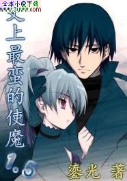 史上最蛮的使魔封面