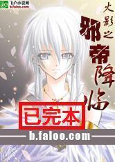 火影之邪帝降临 火影之邪帝降临