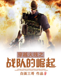 穿越火线之战队的崛起 穿越火线之战队的崛起