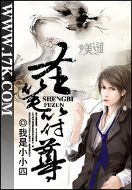 圣笔符尊 圣笔符尊