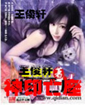 神印亡座 神印亡座