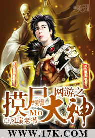 网游之摸尸大神 网游之摸尸大神