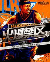 火爆禁区 火爆禁区