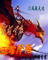 英雄无敌之王者降临 英雄无敌之王者降临