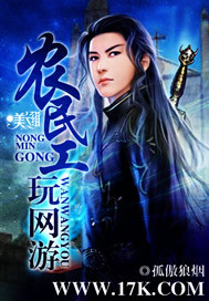 农民工玩网游(校) 农民工玩网游(校)