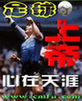 足球上帝 足球上帝