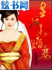 皇后未婚妻 皇后未婚妻
