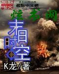 末日时空 末日时空