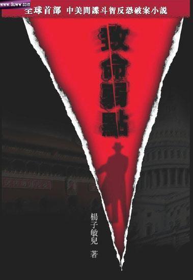 致命弱点 致命弱点