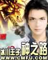 神之路 神之路