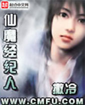 仙魔经纪人 仙魔经纪人