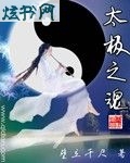 太极之魂 太极之魂