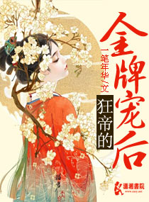 狂帝的金牌宠后封面