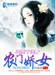 ��԰�ռ�֮ũ�Ž�Ů