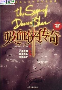 吸血侠达伦·山传奇Ⅳ封面