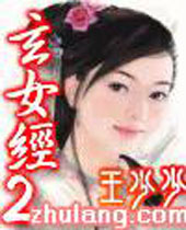 玄女经2封面