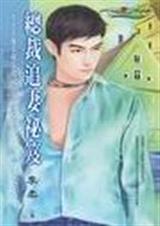 总裁追妻秘笈 总裁追妻秘笈