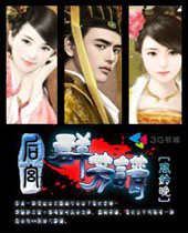 后宫群芳谱 后宫群芳谱