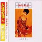 永远的情人 永远的情人