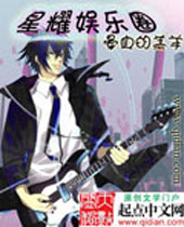 星耀娱乐圈封面