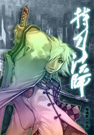 持刀法师 持刀法师