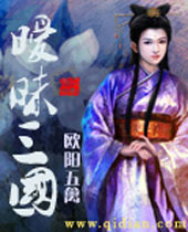 暧昧三国 暧昧三国