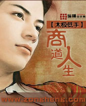 商道人生 商道人生
