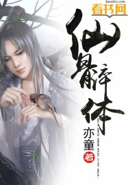 仙骨淬体 仙骨淬体