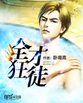全才狂徒封面