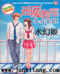 恶魔教室3年2班封面