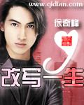 改写一生 改写一生