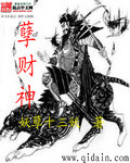 孽财神封面