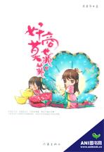 奸商莫菲菲 奸商莫菲菲