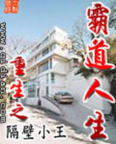 重生之霸道人生 重生之霸道人生
